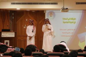 Invitation to Attend a Seminar Entitled: ‘Be Happy’ at the Department of Physical Education in Al-Qunfudhah